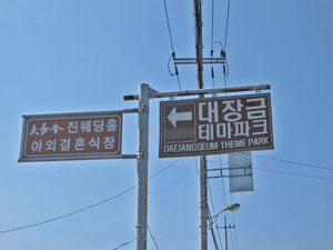 ������グ��Ɓu�f�E�W�����O���̃e�[�}�p�[�N�v�̊Ŕ�����܂��B