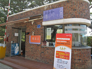 �咷���e�[�}�p�[�N�̎�t